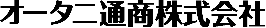 オータニ通商